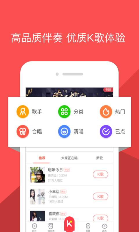 酷狗唱唱官网app下载手机版 v4.8.0