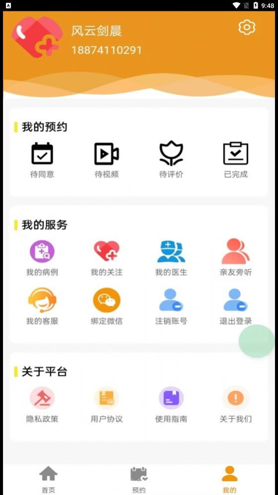 百十医生官方安卓版下载 v1.0.0