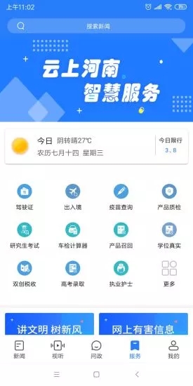 河南省名校同步课堂手机版app官网下载 v4.1.1