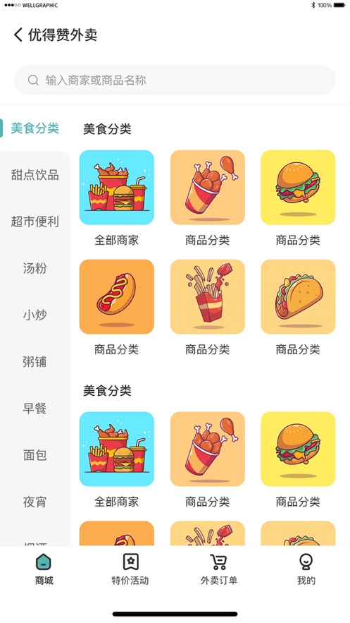 优得赞外卖平台app官方下载 v1.0