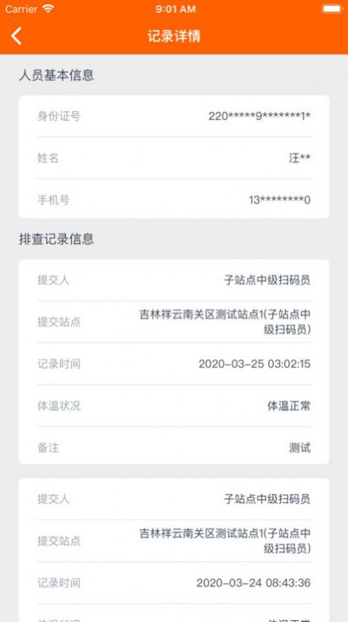 码上行动扫码员app下载华为手机官方最新版 v3.0.4