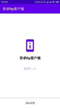 安卓ftp客户端app手机版下载 v1.0