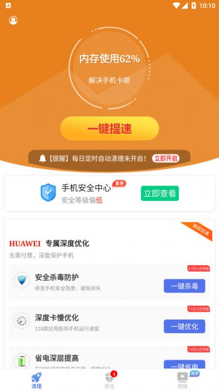 天江朝下垃圾清理软件app下载 v1.0.0