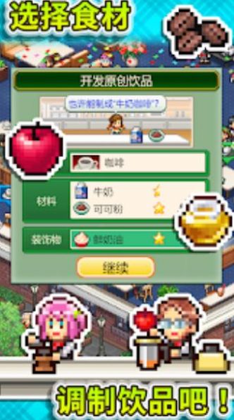 开罗创意咖啡馆物语游戏汉化版 v1.1.3