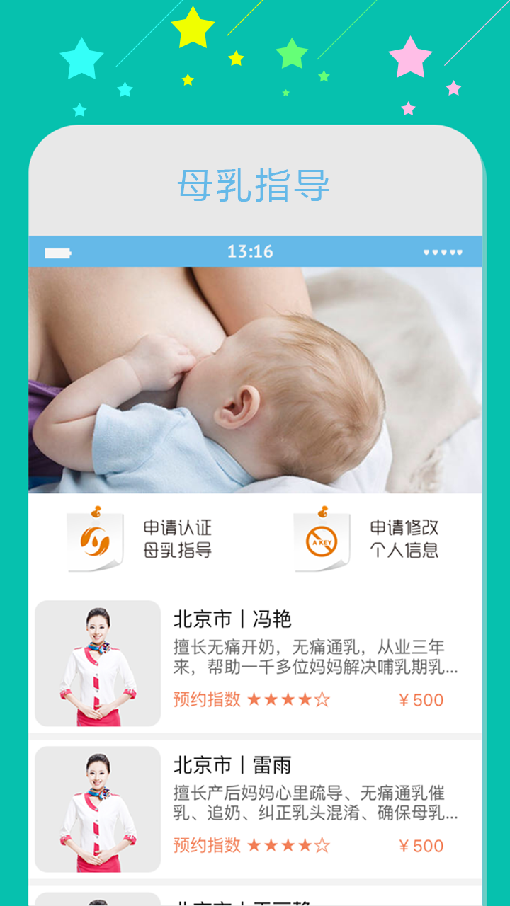 产后天使官网app下载 v1.2.1