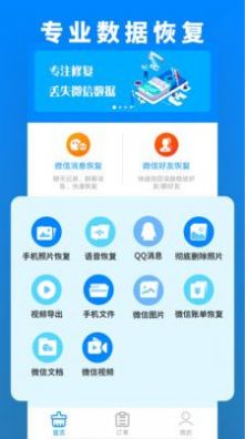 数据恢复管家大师app软件下载 v1.0