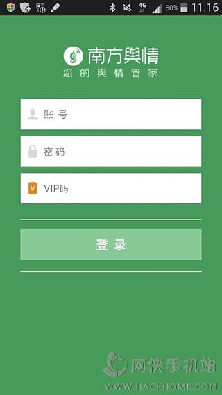 南方舆情app官方版 v1.0