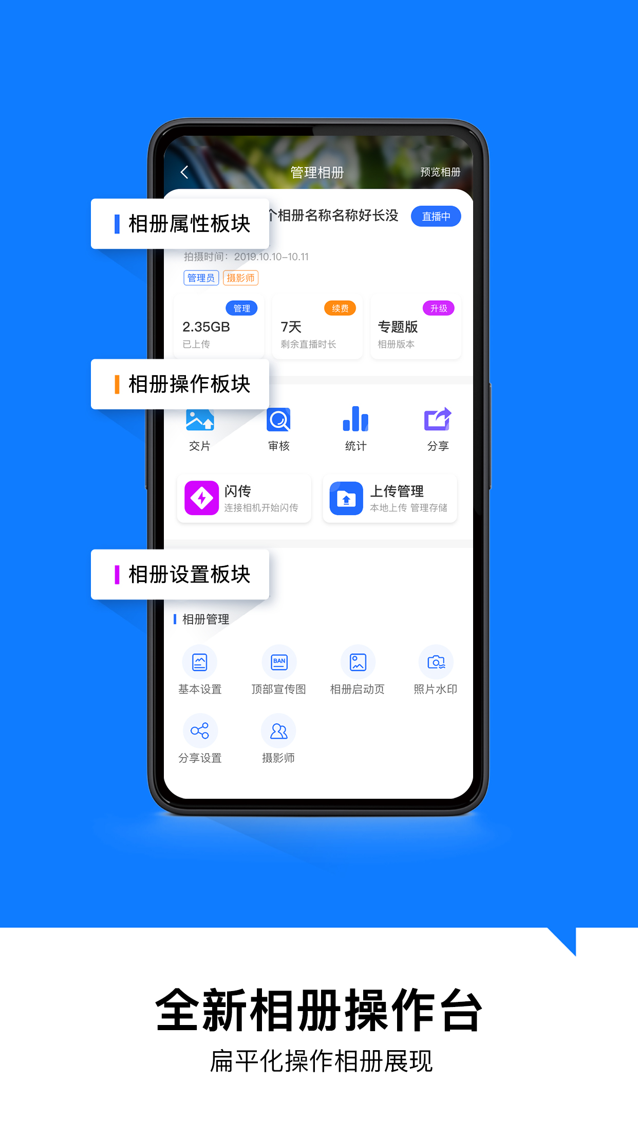 喔图闪传云摄影app官方版下载安装 v6.3.6