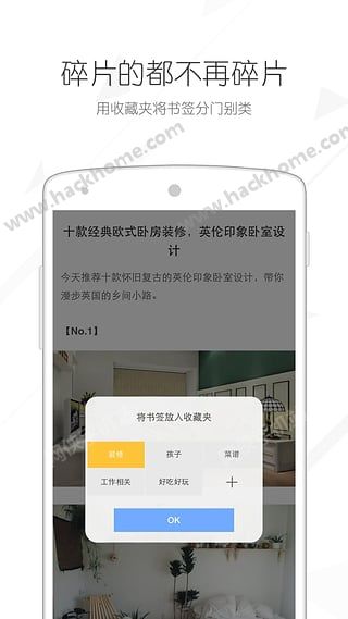 收趣云书签app手机版下载 v1.0