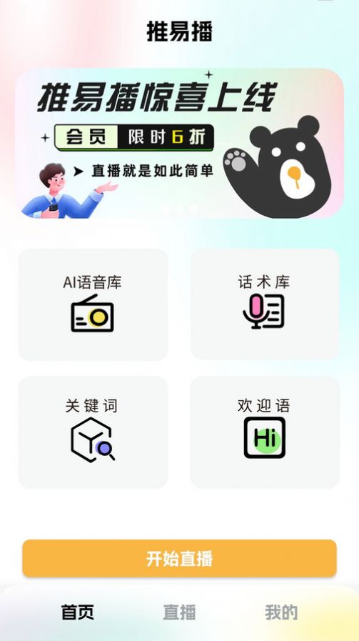 推易播软件免费下载 v1.1.4