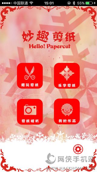 妙趣剪纸官网APP下载 v1.1.0