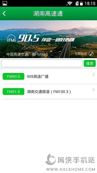 湖南高速通官方下载app v1.0