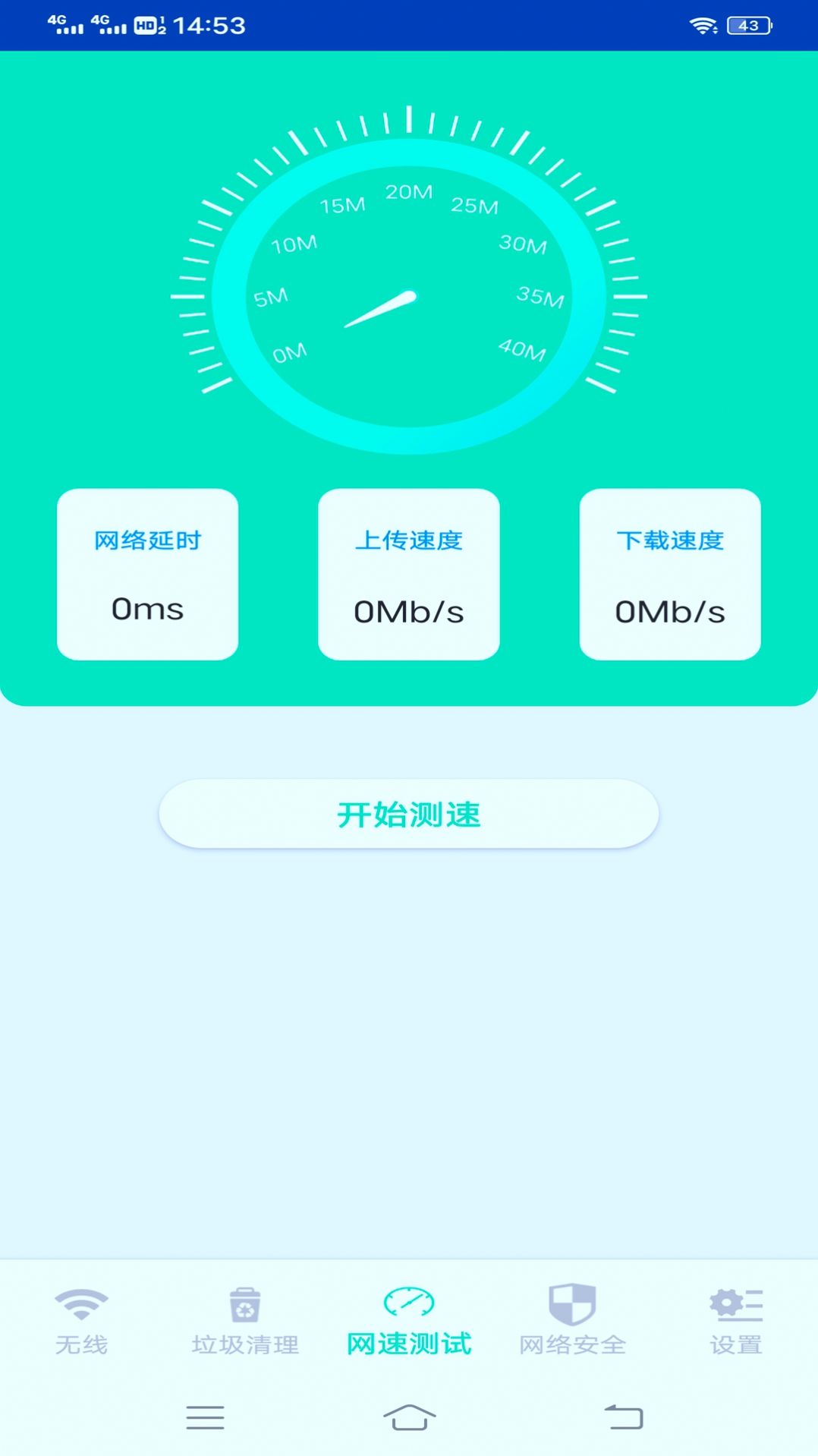 小白猫随身wifi app软件官方下载 v1.0.1