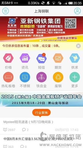 我的钢铁网ios手机版app v6.4.0