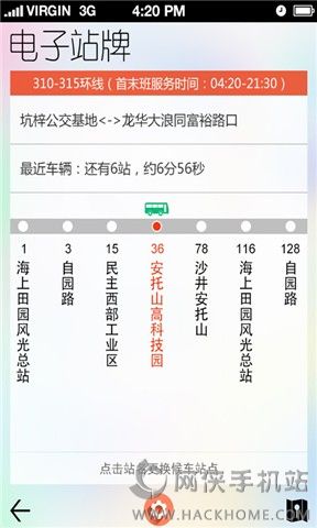 掌行天下公交手机版下载app v3.1