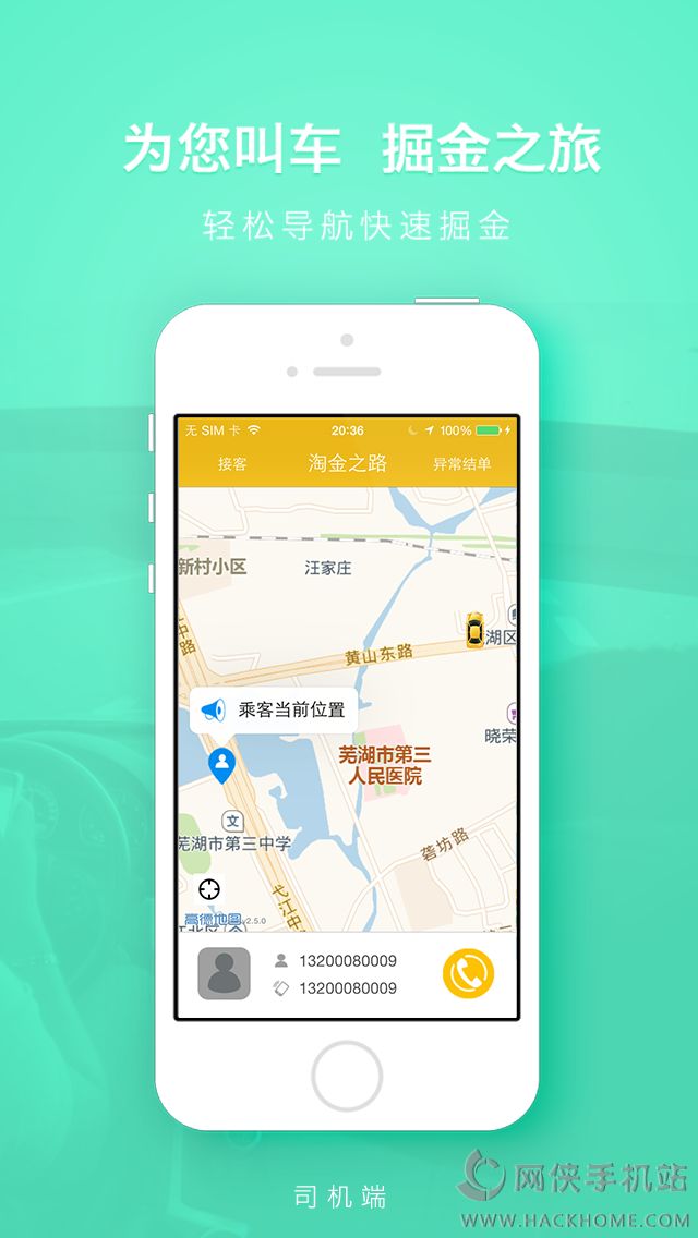 Veni叫车司机端app下载手机客户端 v1.1.0