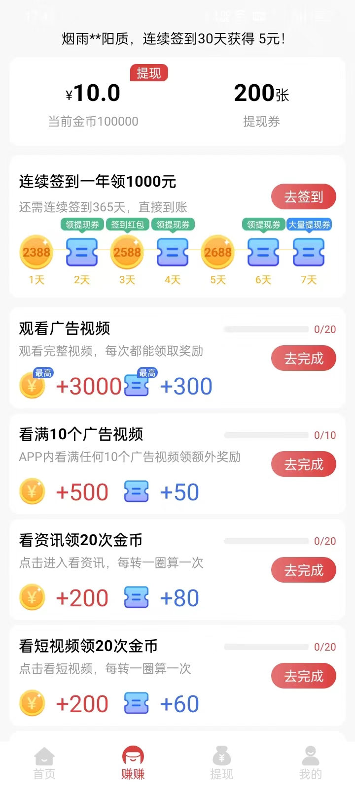 极速达人红包版下载 v4.6.5