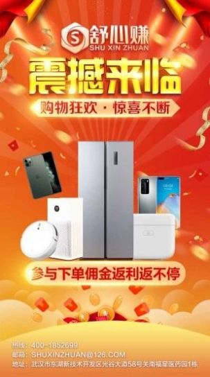 舒心赚app官方下载图片1