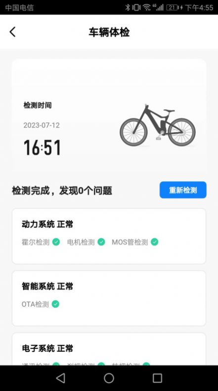 HiBike智能骑行软件下载 v1.0.5