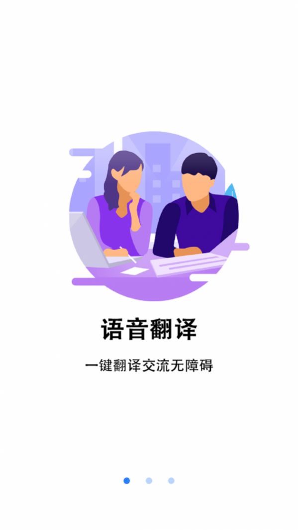 翻译小助理App手机版下载 v1.0