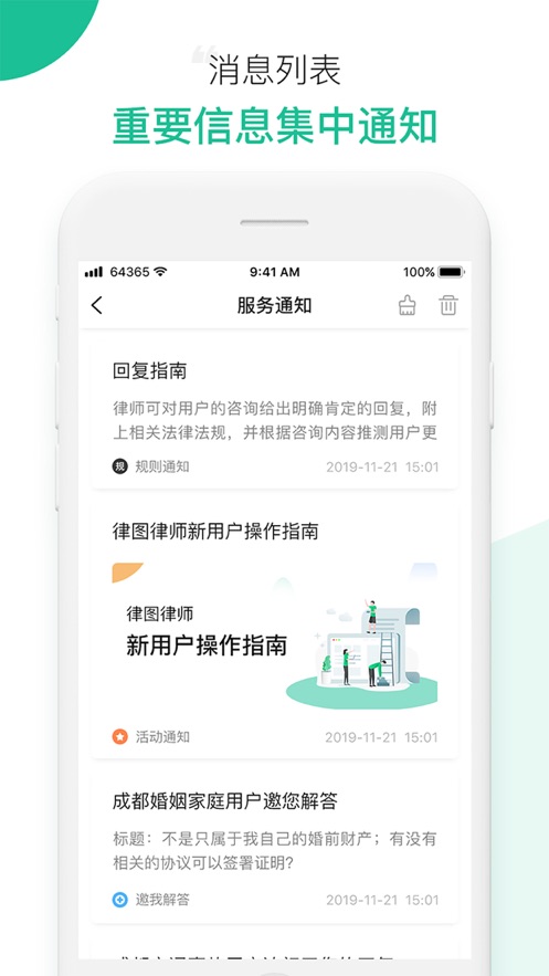 律图律师端官方app软件下载 v2.9.41