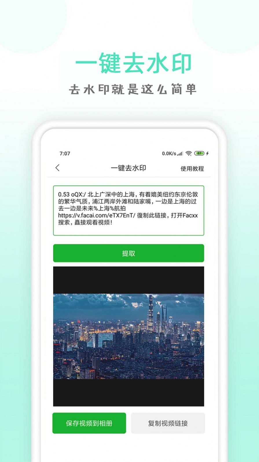 点点去水印app手机版下载 v1.32