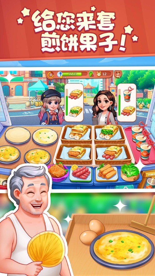 美食小当家新地图最新版 v1.86.0