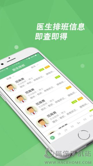 福建省人民医院手机版app下载 v2.1.3