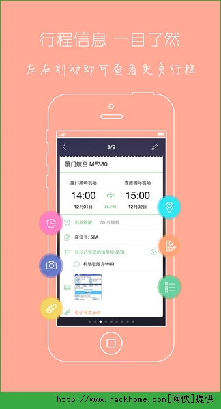 步步行程助手iOS手机版app v1.6.3