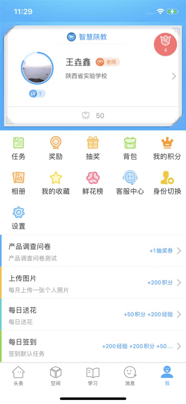 智慧陕教app2.0学生端家长端下载安装登陆图片1