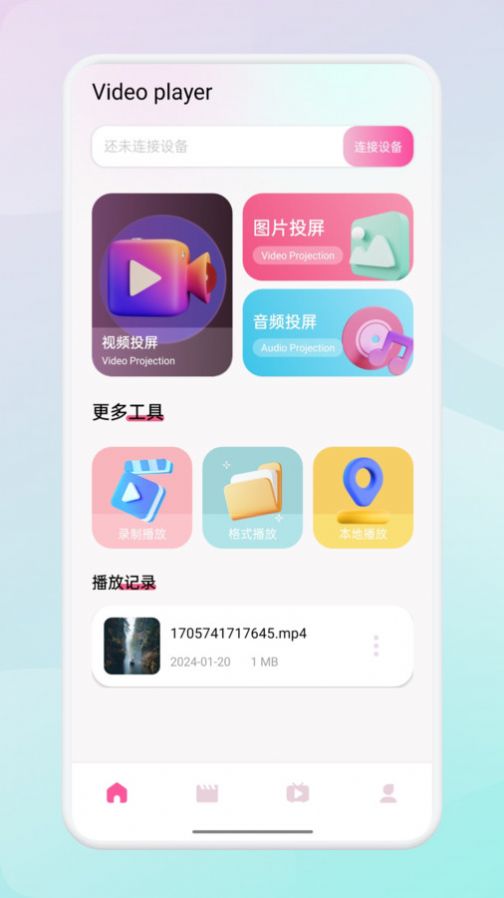 翡翠视频投屏软件免费版下载 v1.1