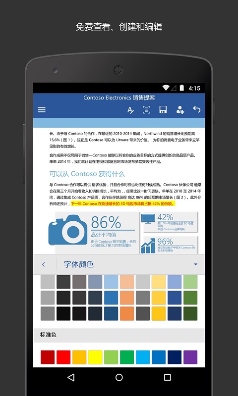 Microsoft Word 最新手机版图片1