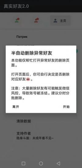 真实好友检测最新版app下载安装 v4.0