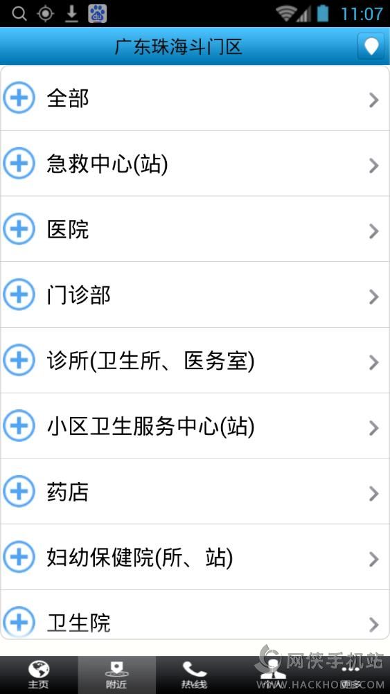 医信通手机版app下载 v3.0