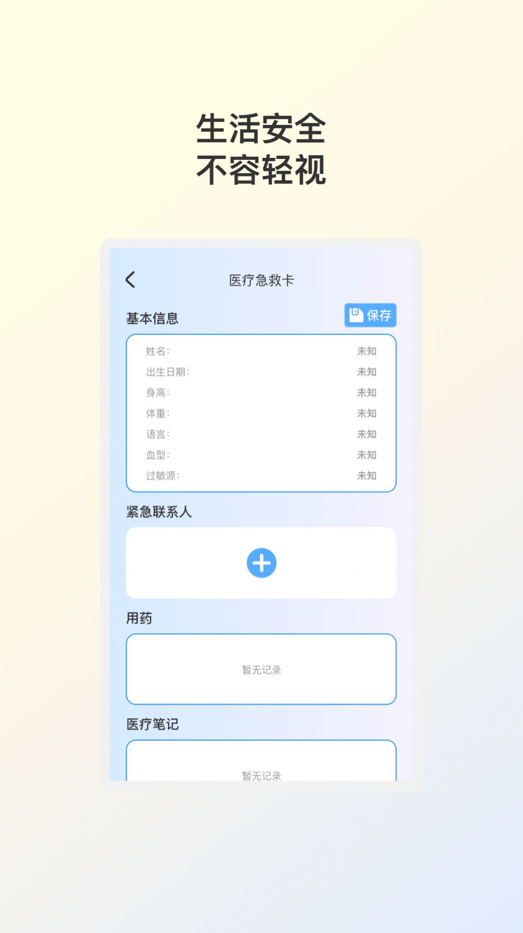 布帆安全助手官方手机版下载 v1.0.1