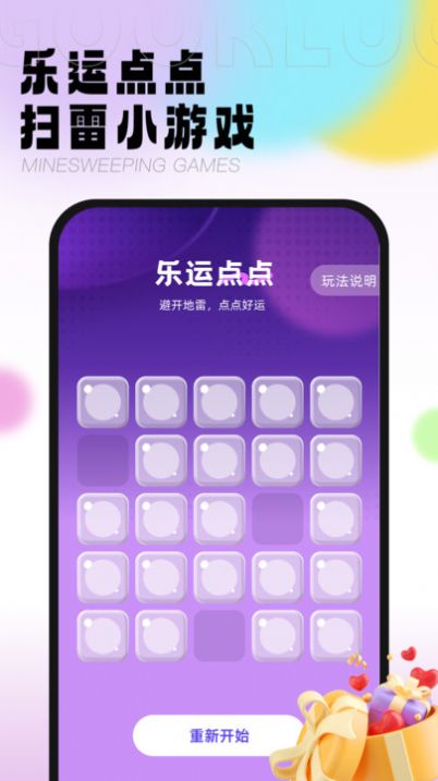 乐运齐刷软件手机版下载 v1.0.0