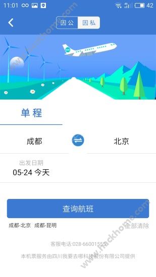 差旅壹号app官网版下载安装 v8.2.6.0