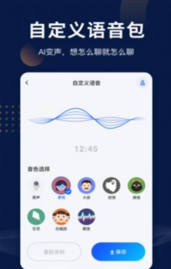 主叶裙变声器app免费下载安装 v1.0