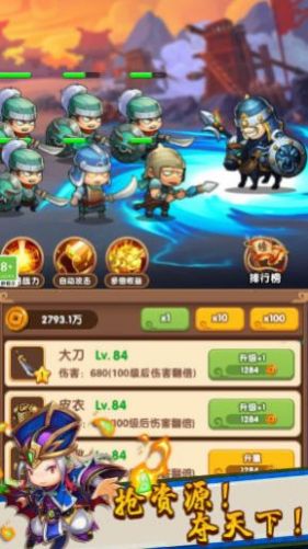 三国王者之路小游戏免广告版下载 v1.0.1