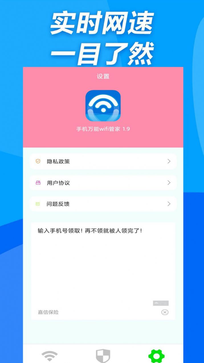 金牌WiFi管家app软件下载 v1.4.0