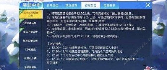 跑跑卡丁车手游圣诞铃铛怎么刷 圣诞铃铛速刷攻略图片2