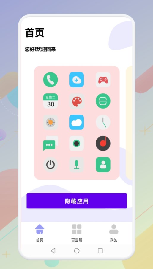 小硬件管家app官方下载图片1