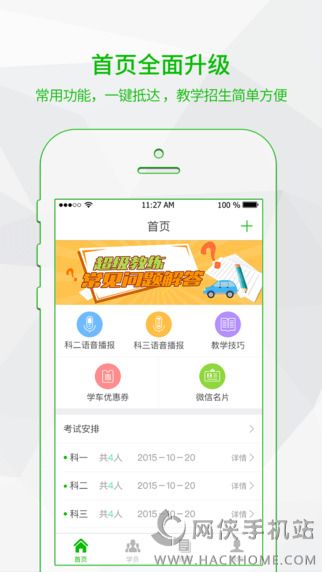 超级教练手机版app下载 v5.7.8