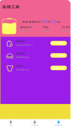 万能手机清理大师app官方版下载 v1.2.2