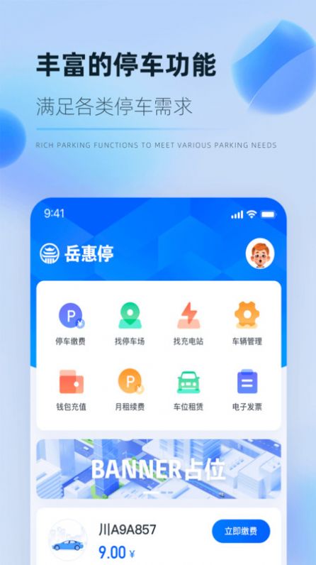 岳惠停停车软件手机版下载 v1.0.0