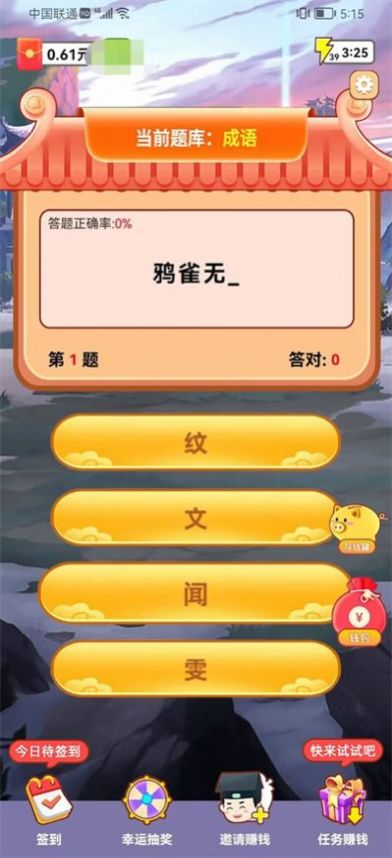 成语畅快猜游戏下载最新版 v1.1.0