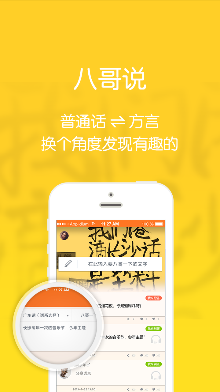八哥说方言手机版APP v1.0.1