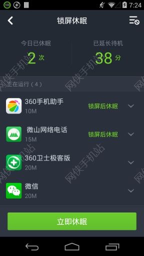 360省电王下载版 v7.3.0