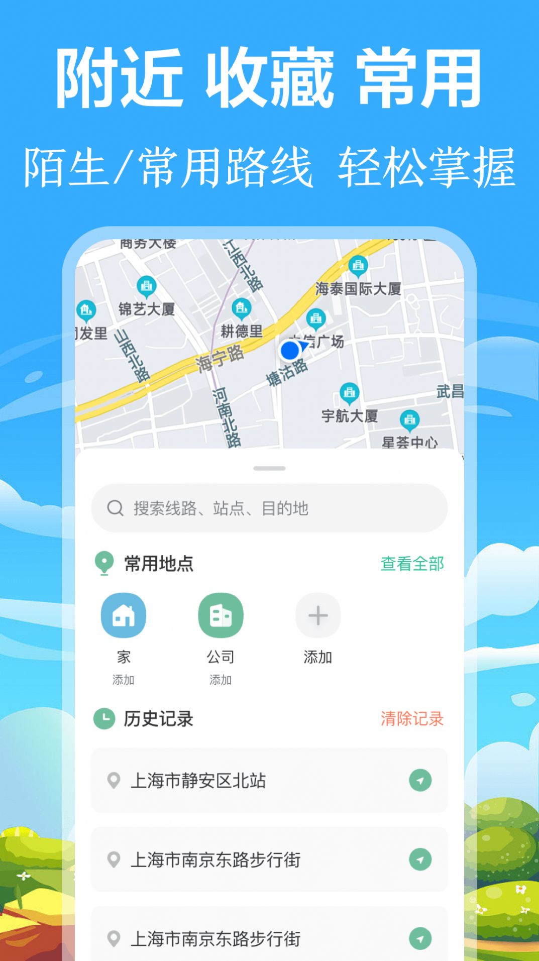 掌上出行公交app手机版下载 v3.1.1