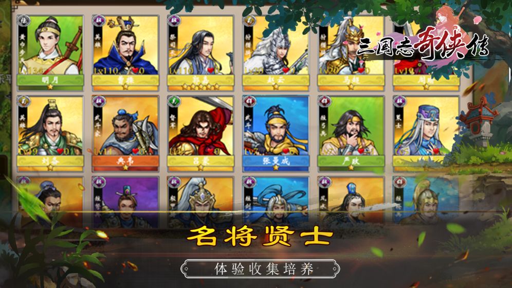 三国志奇侠传安卓版攻略元宝最新版 v2.2.1